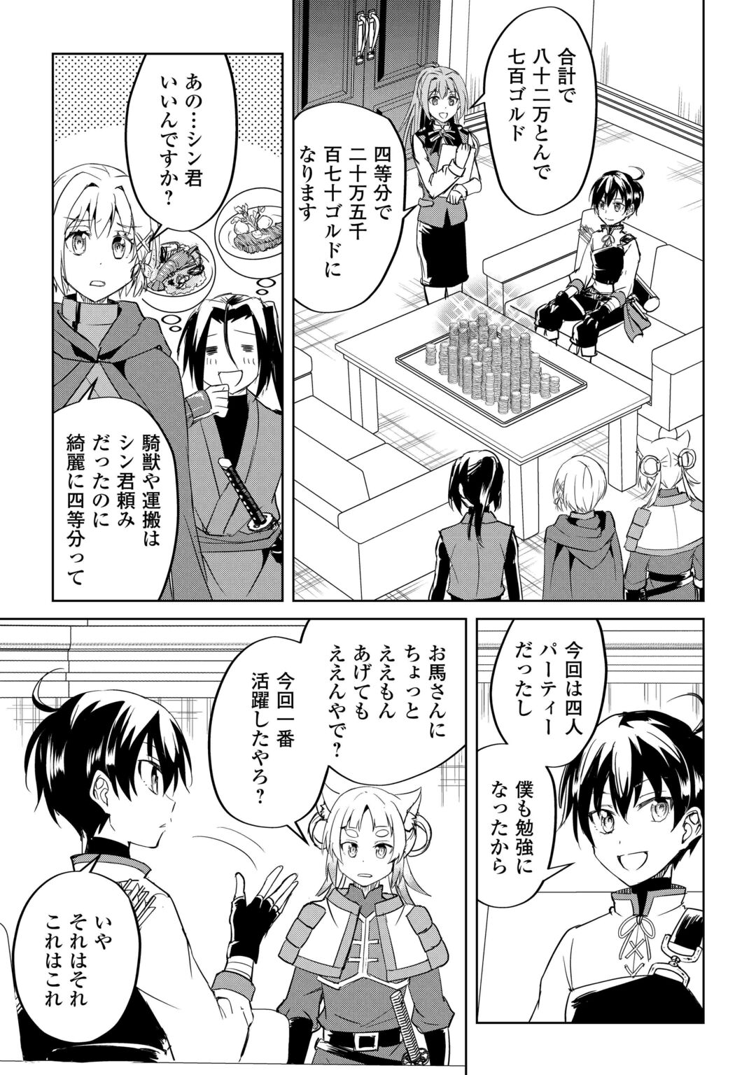 Amari Mono Isekaijin no Jiyuu Seikatsu: Yuusha ja Nai no de Katte ni Yarasete Moraimasu Chapter 46 23ページ