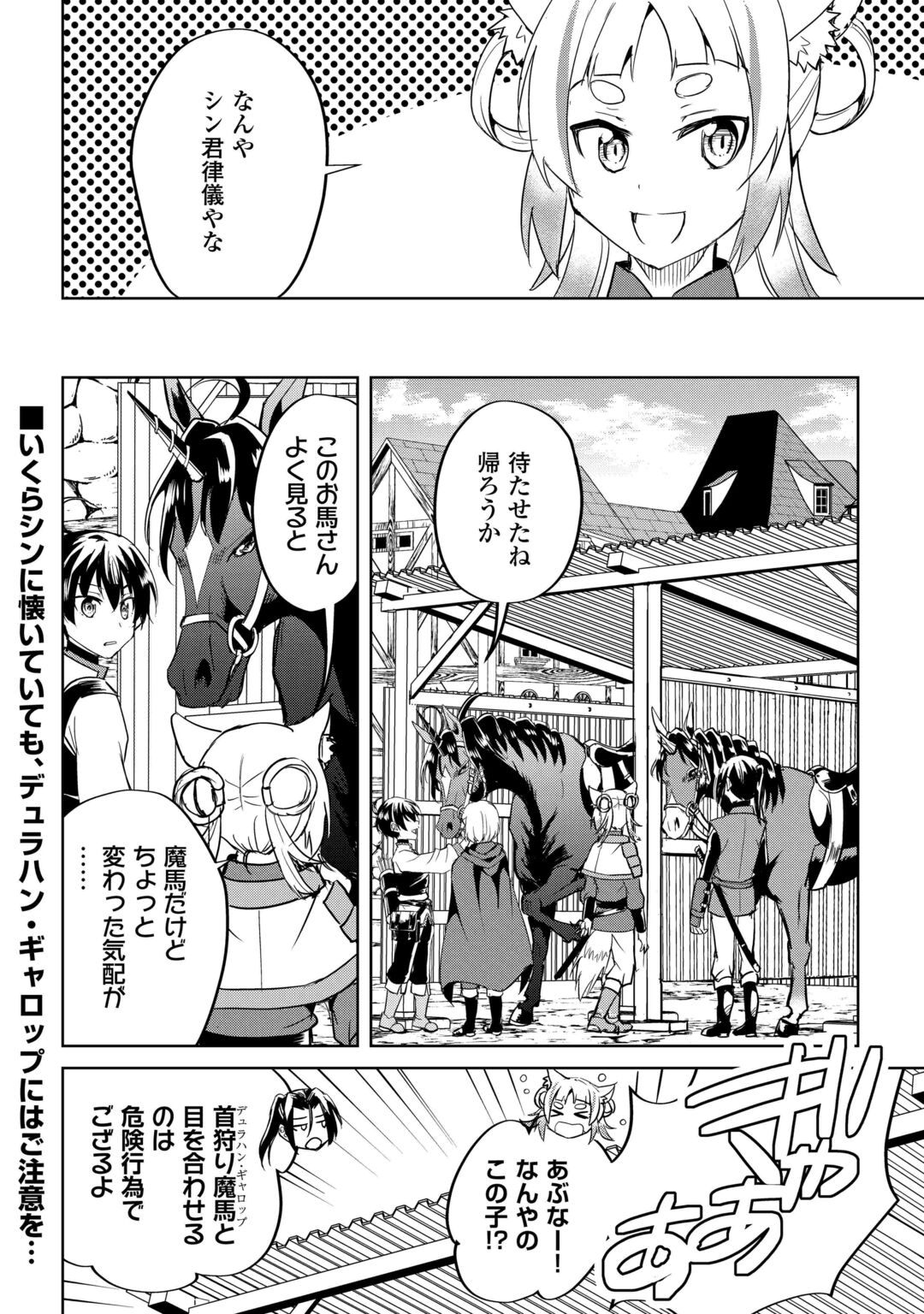 Amari Mono Isekaijin no Jiyuu Seikatsu: Yuusha ja Nai no de Katte ni Yarasete Moraimasu Chapter 46 24ページ