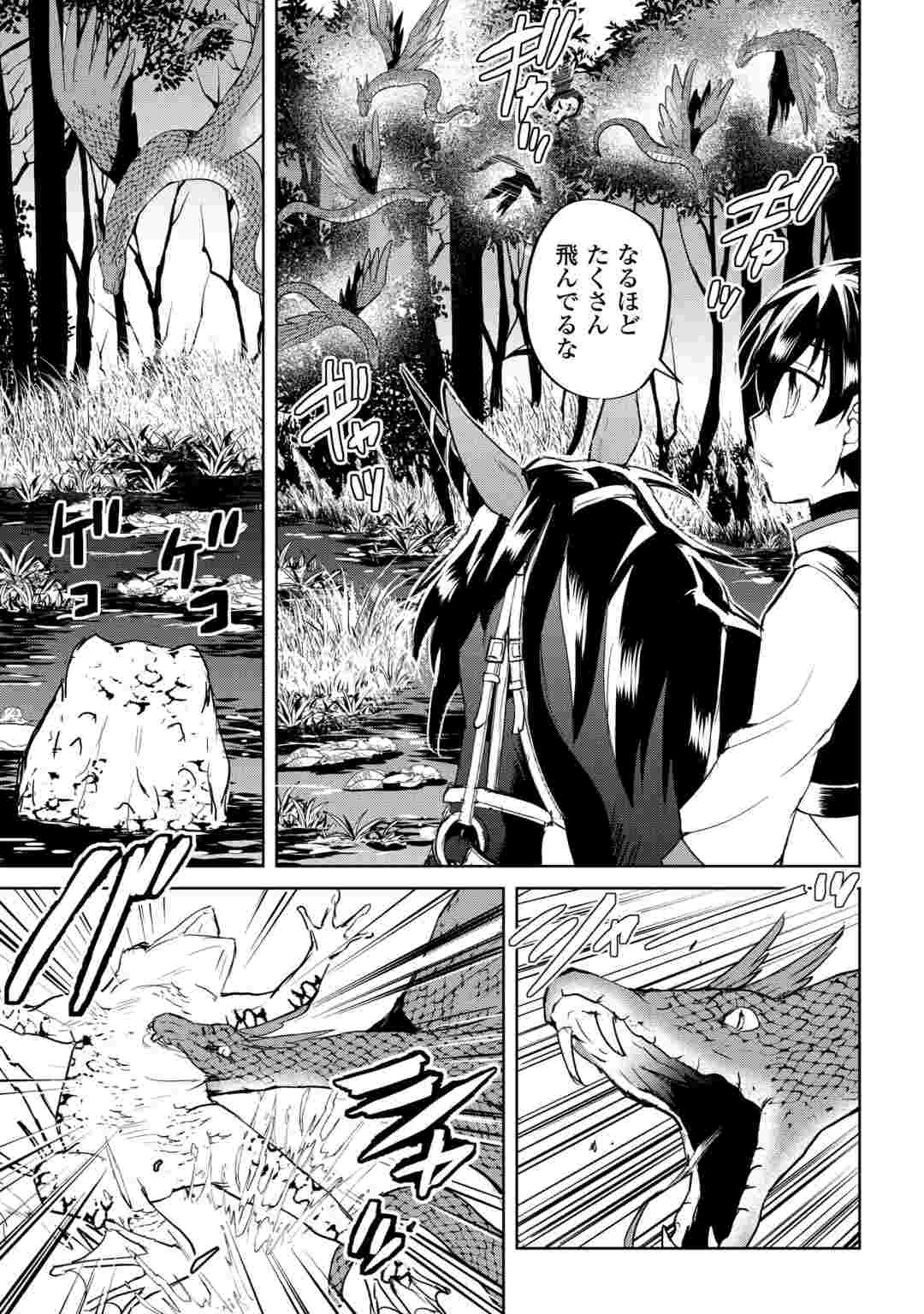Amari Mono Isekaijin no Jiyuu Seikatsu: Yuusha ja Nai no de Katte ni Yarasete Moraimasu Chapter 46 5ページ