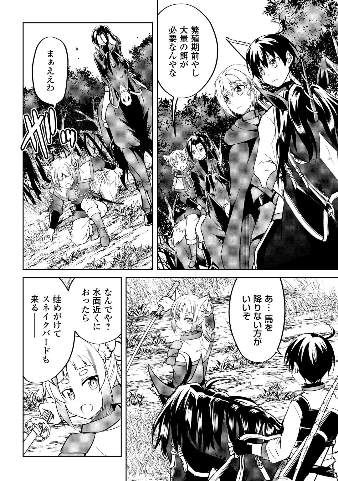Amari Mono Isekaijin no Jiyuu Seikatsu: Yuusha ja Nai no de Katte ni Yarasete Moraimasu Chapter 46 6ページ