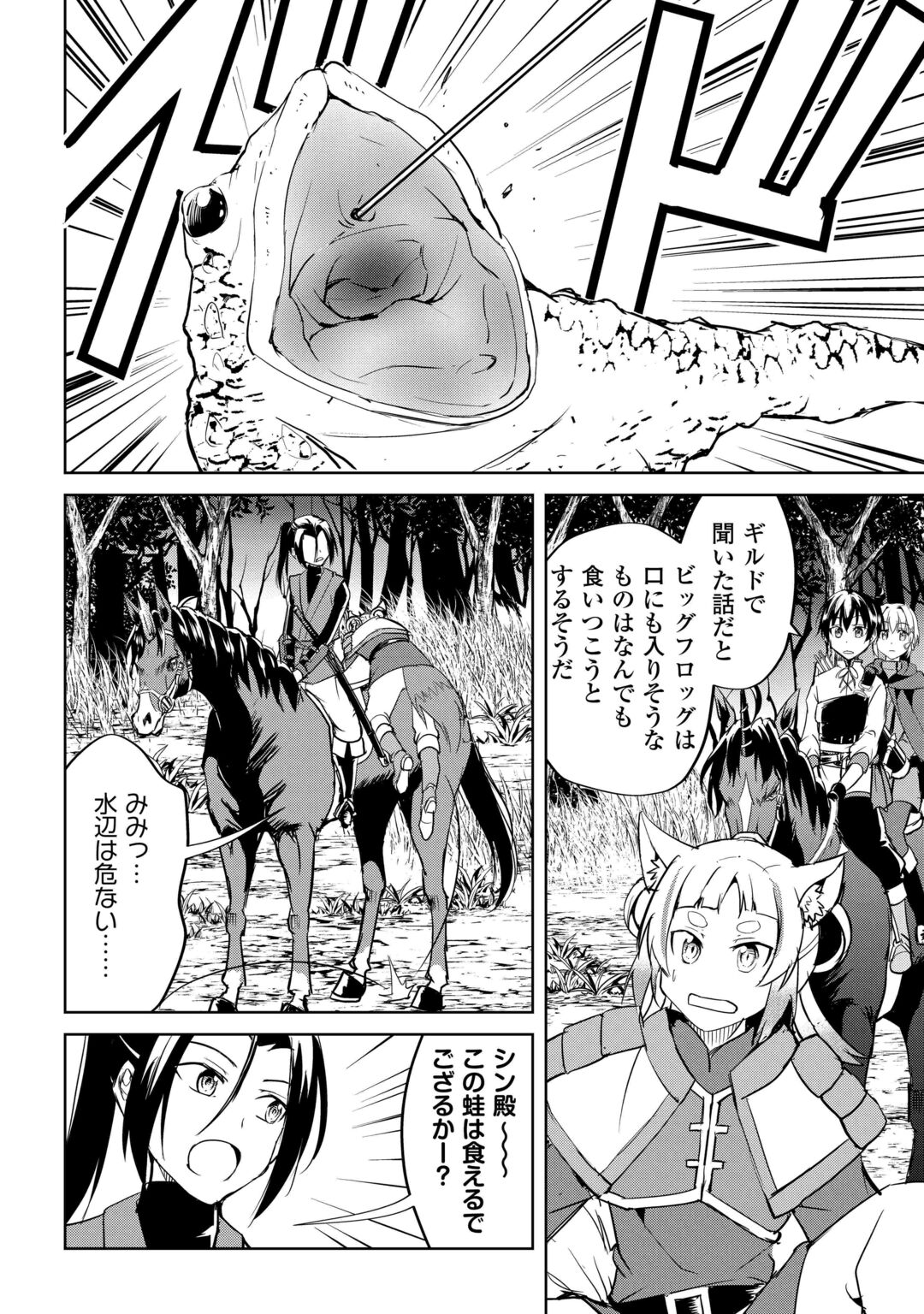 Amari Mono Isekaijin no Jiyuu Seikatsu: Yuusha ja Nai no de Katte ni Yarasete Moraimasu Chapter 46 8ページ