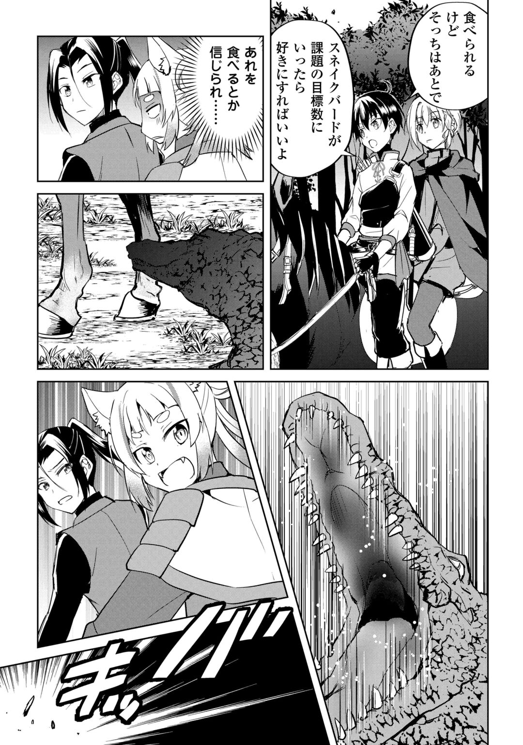 Amari Mono Isekaijin no Jiyuu Seikatsu: Yuusha ja Nai no de Katte ni Yarasete Moraimasu Chapter 46 9ページ