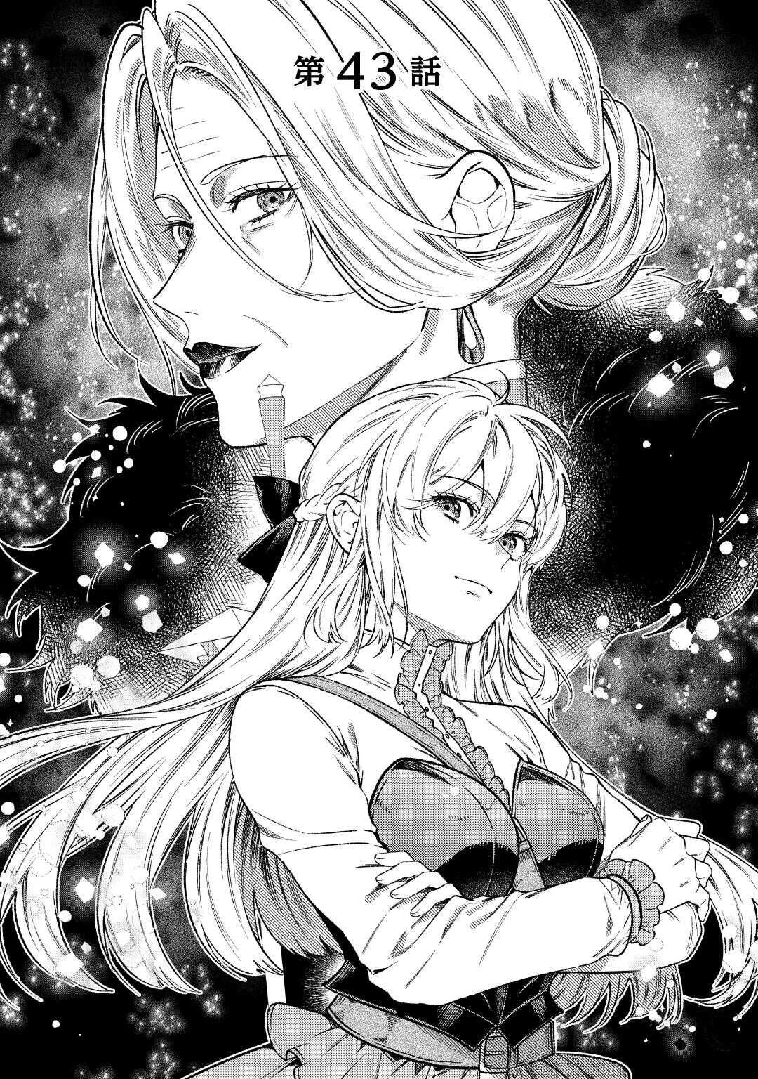 Tensei Babaa wa Misugosenai!: Moto Akutoku Jotei no Nishuume Life Chapter 43 1ページ