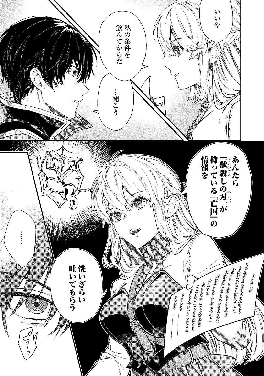 Tensei Babaa wa Misugosenai!: Moto Akutoku Jotei no Nishuume Life Chapter 43 11ページ