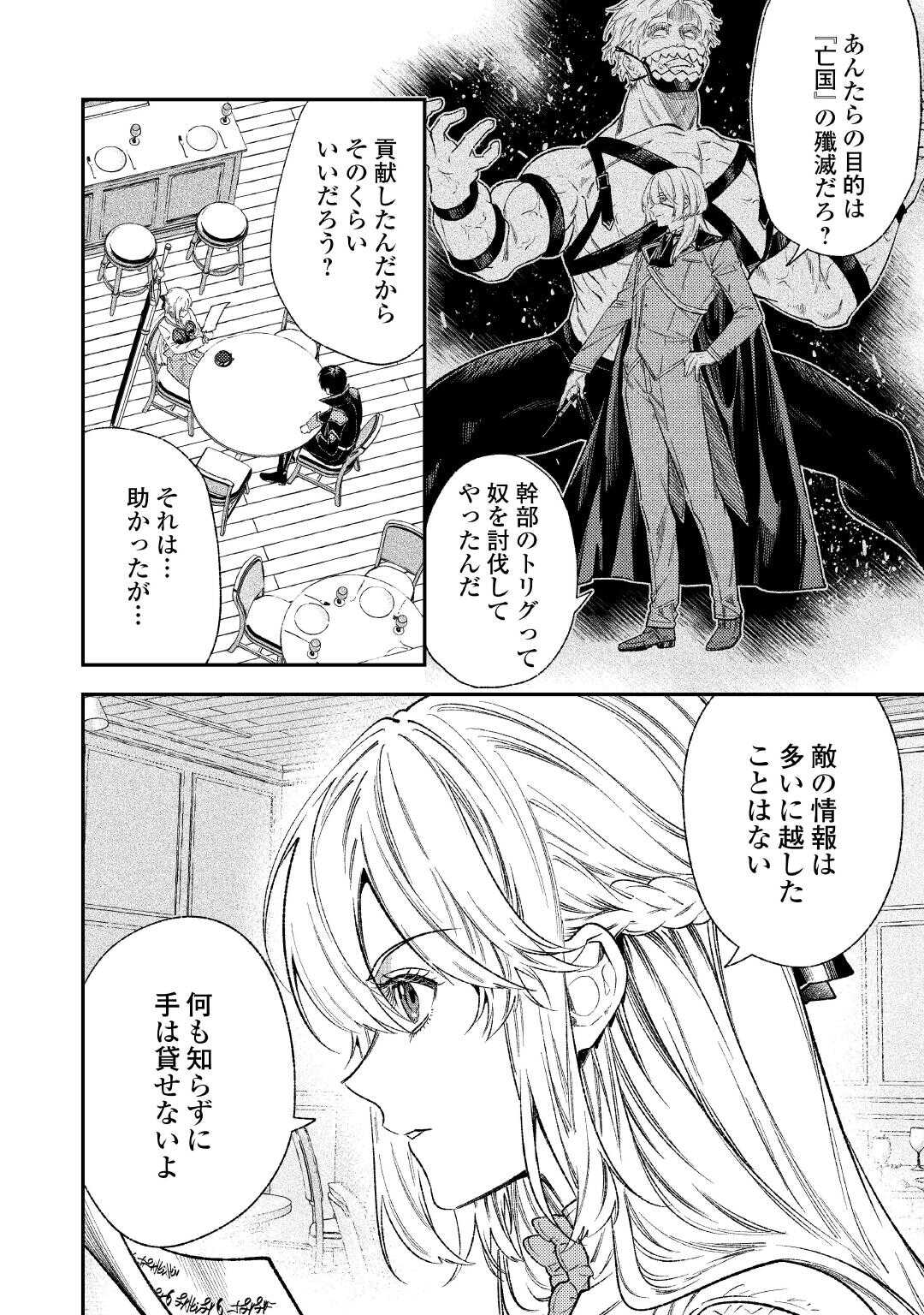 Tensei Babaa wa Misugosenai!: Moto Akutoku Jotei no Nishuume Life Chapter 43 12ページ