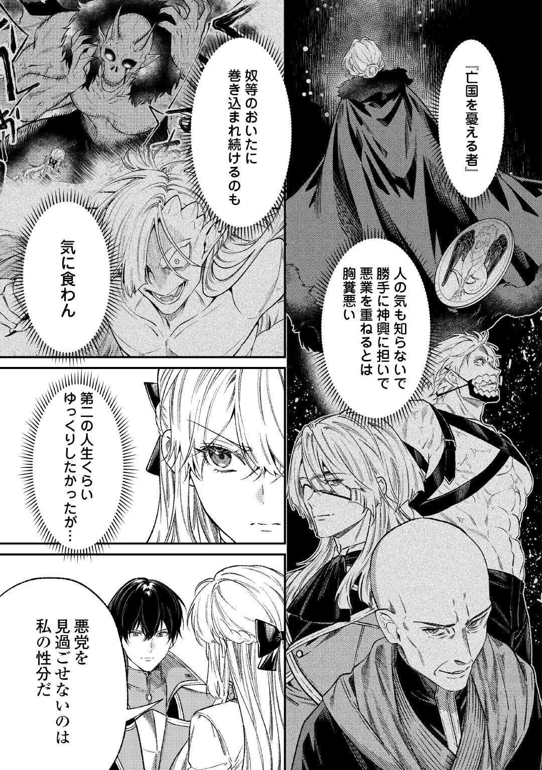 Tensei Babaa wa Misugosenai!: Moto Akutoku Jotei no Nishuume Life Chapter 43 13ページ