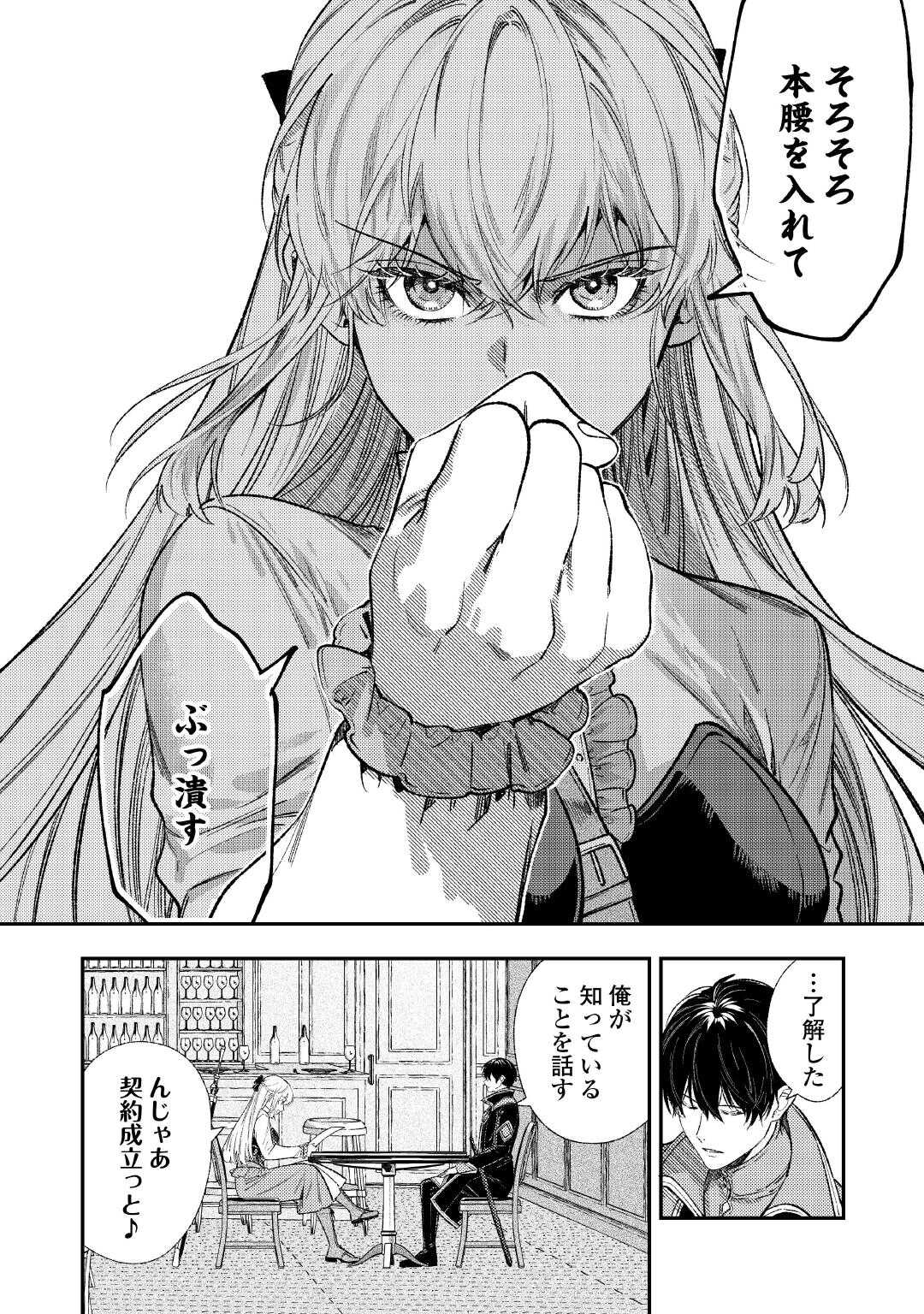 Tensei Babaa wa Misugosenai!: Moto Akutoku Jotei no Nishuume Life Chapter 43 14ページ