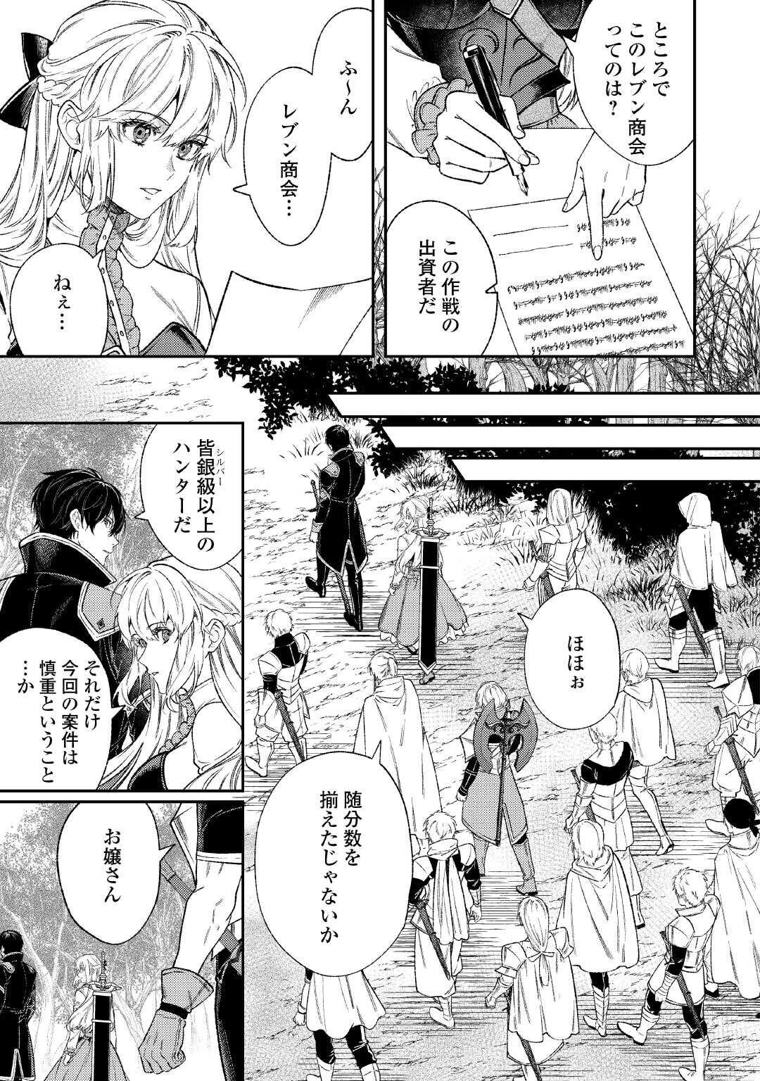 Tensei Babaa wa Misugosenai!: Moto Akutoku Jotei no Nishuume Life Chapter 43 15ページ