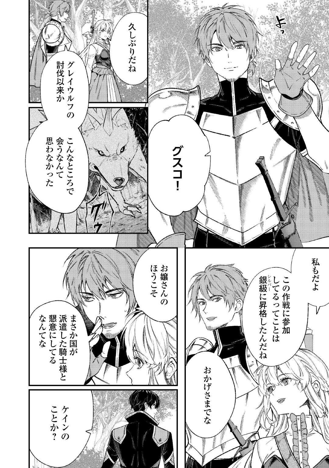 Tensei Babaa wa Misugosenai!: Moto Akutoku Jotei no Nishuume Life Chapter 43 16ページ