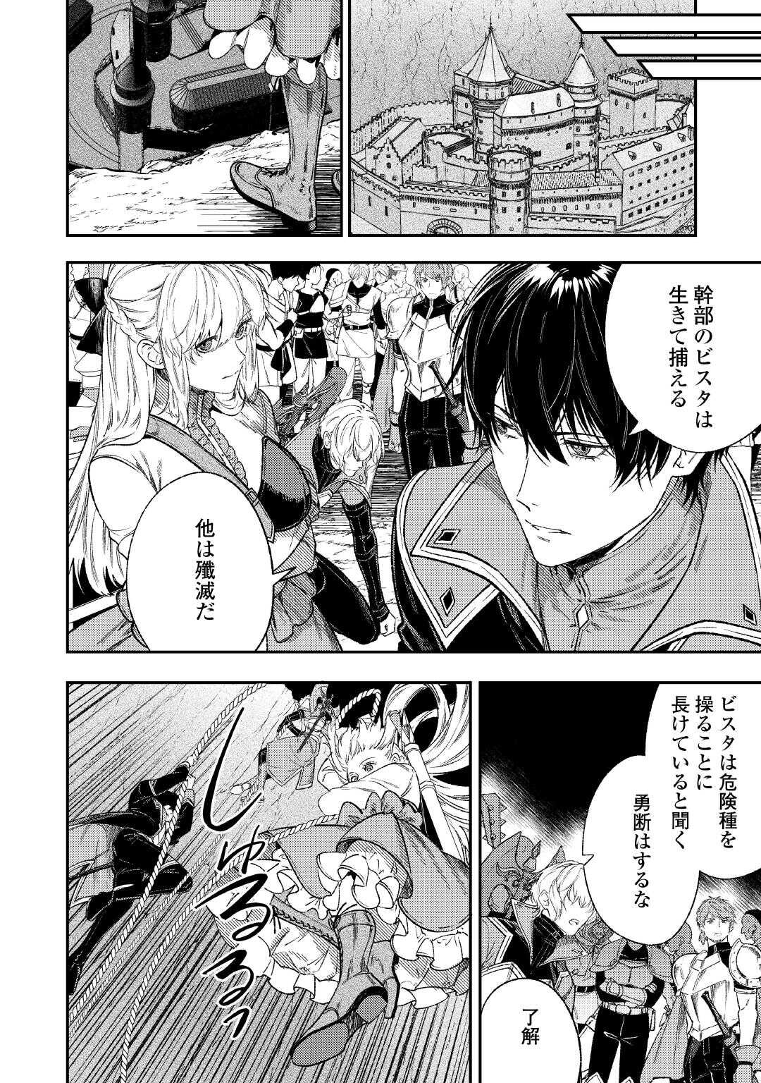 Tensei Babaa wa Misugosenai!: Moto Akutoku Jotei no Nishuume Life Chapter 43 18ページ