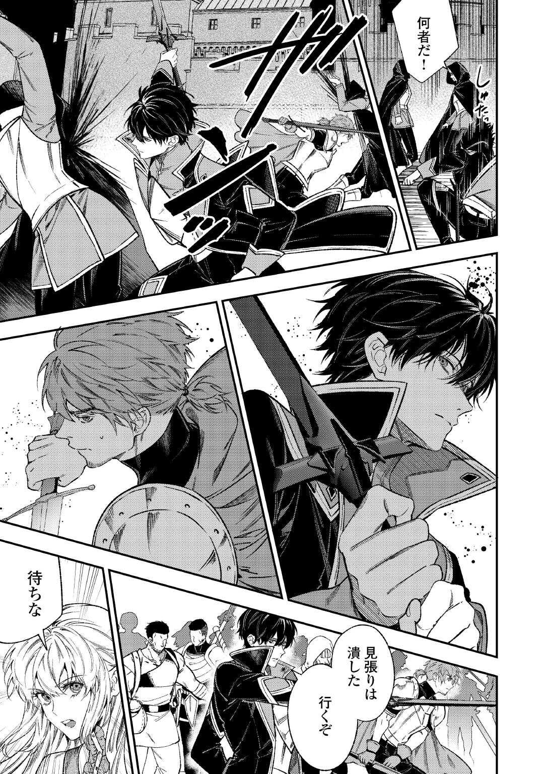Tensei Babaa wa Misugosenai!: Moto Akutoku Jotei no Nishuume Life Chapter 43 19ページ
