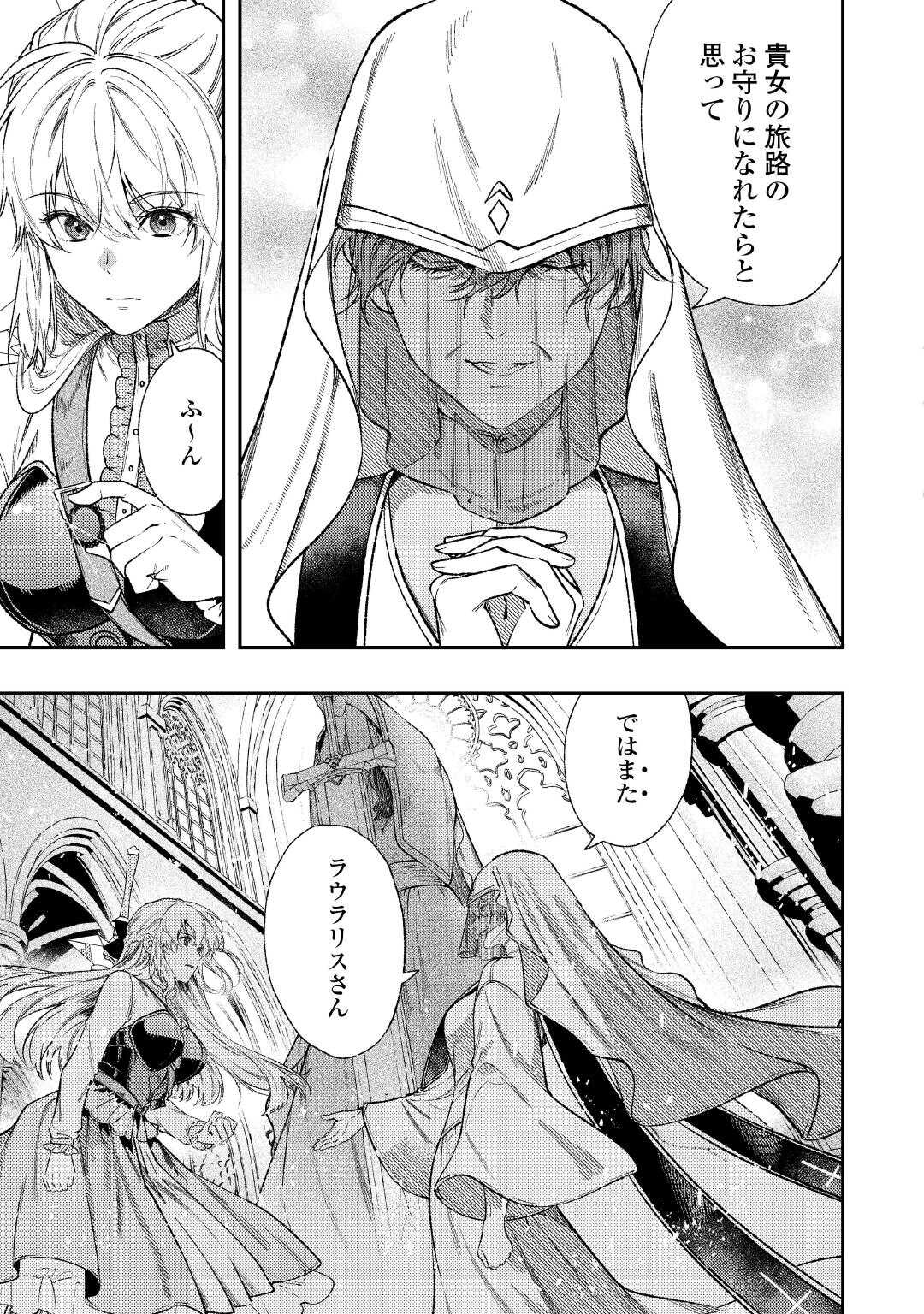 Tensei Babaa wa Misugosenai!: Moto Akutoku Jotei no Nishuume Life Chapter 43 3ページ