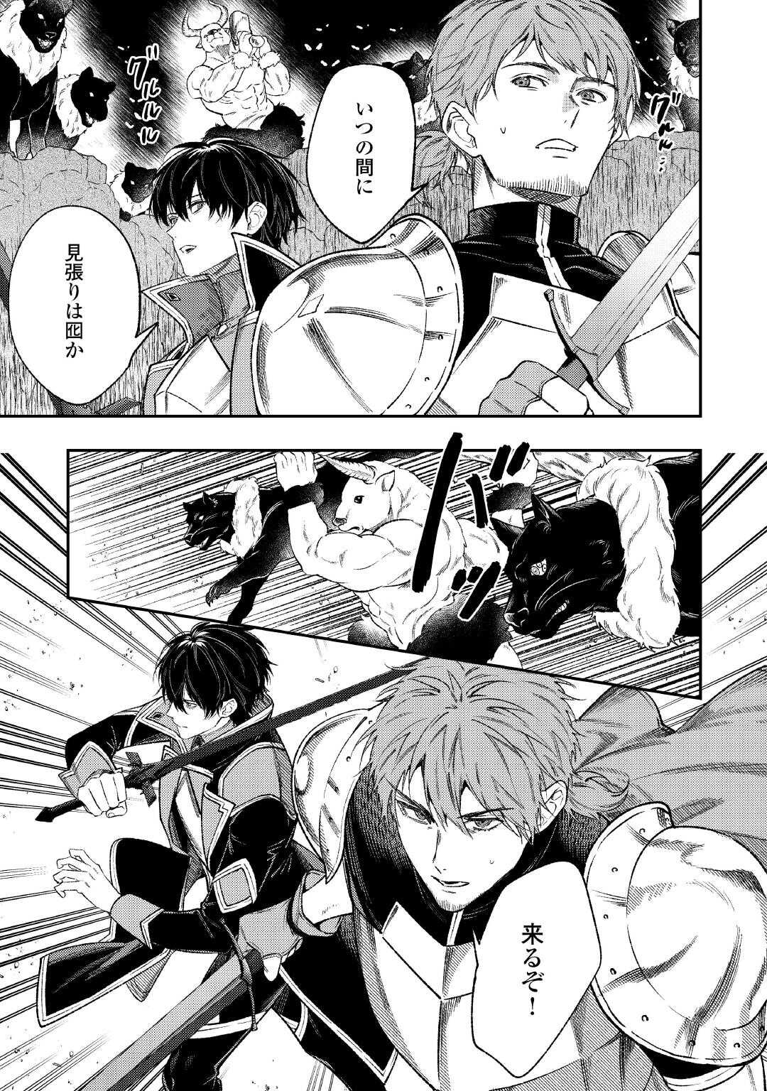 Tensei Babaa wa Misugosenai!: Moto Akutoku Jotei no Nishuume Life Chapter 43 21ページ
