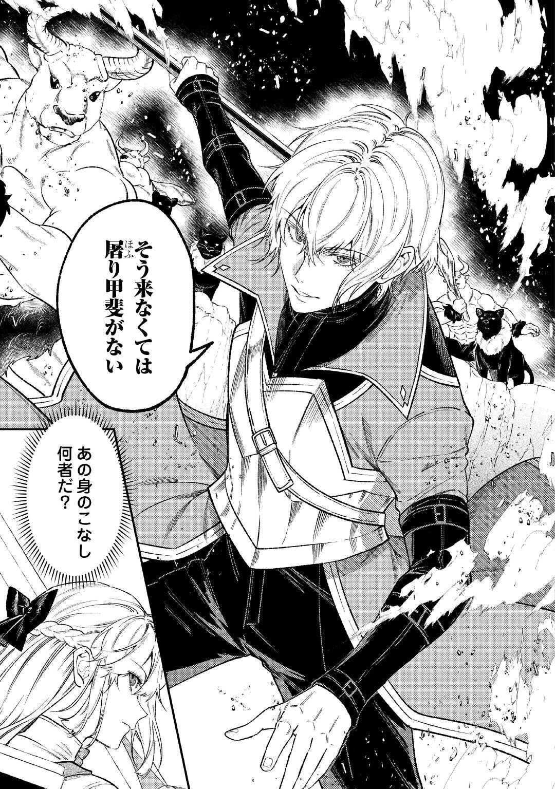 Tensei Babaa wa Misugosenai!: Moto Akutoku Jotei no Nishuume Life Chapter 43 23ページ