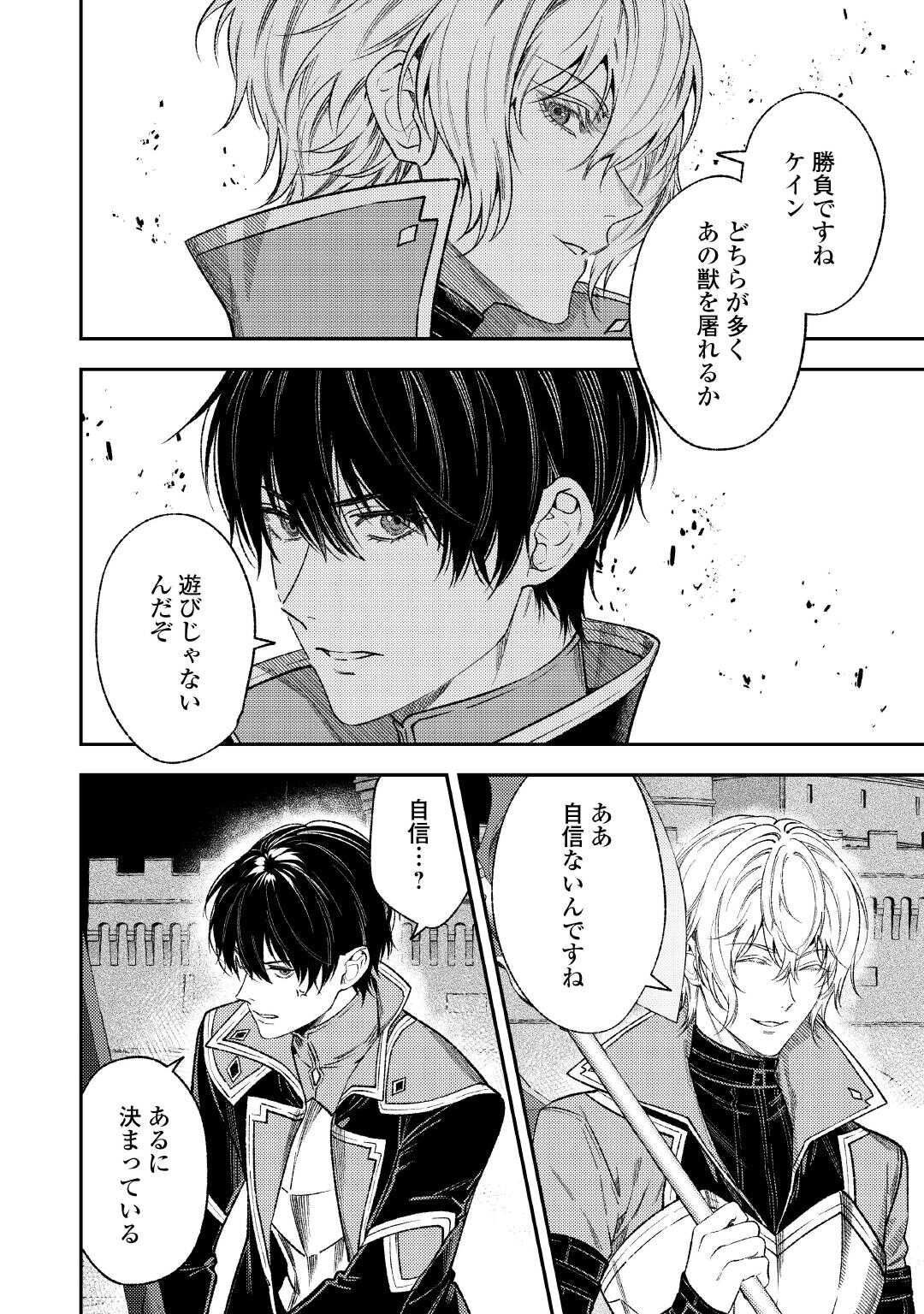 Tensei Babaa wa Misugosenai!: Moto Akutoku Jotei no Nishuume Life Chapter 43 24ページ