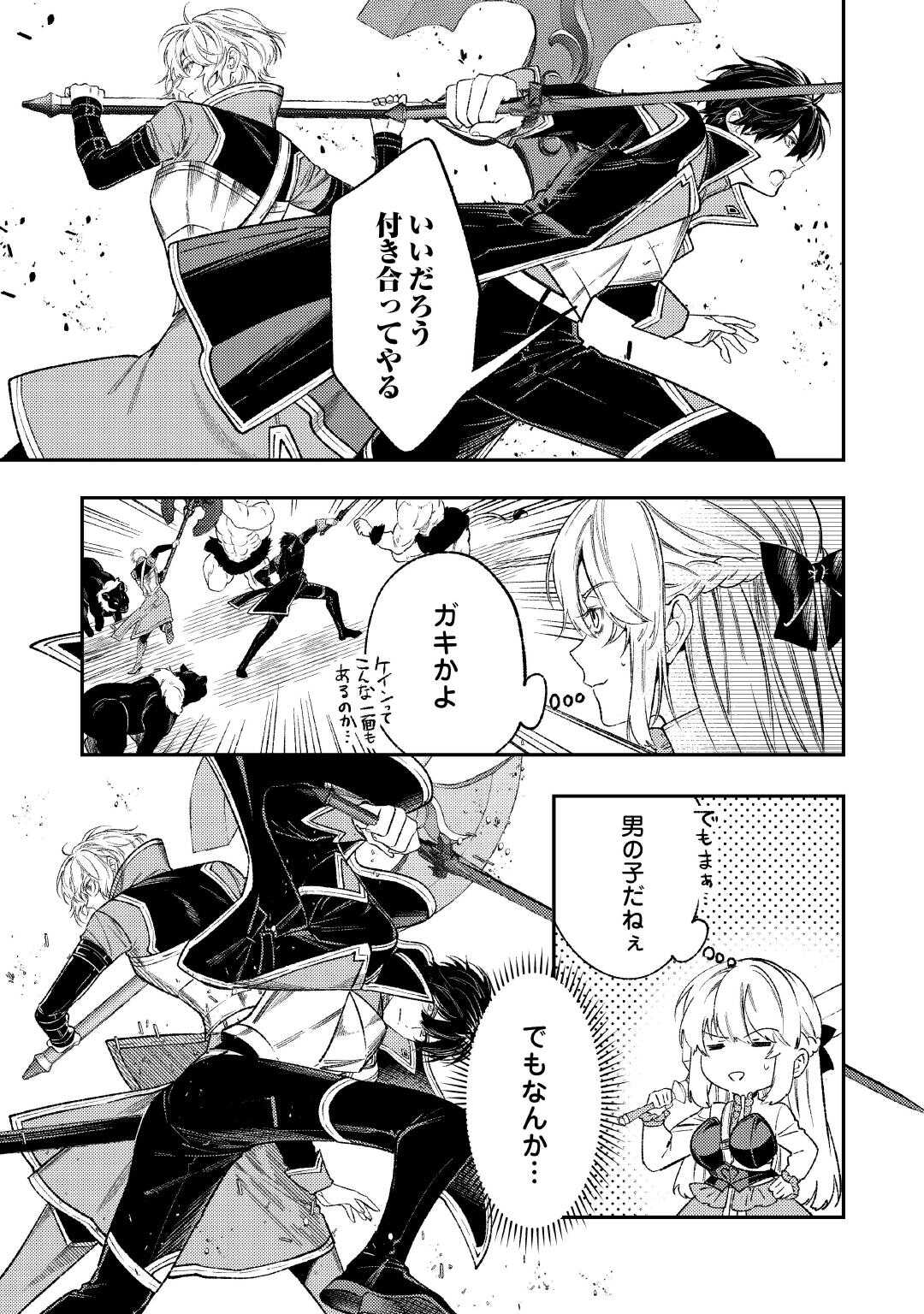 Tensei Babaa wa Misugosenai!: Moto Akutoku Jotei no Nishuume Life Chapter 43 25ページ