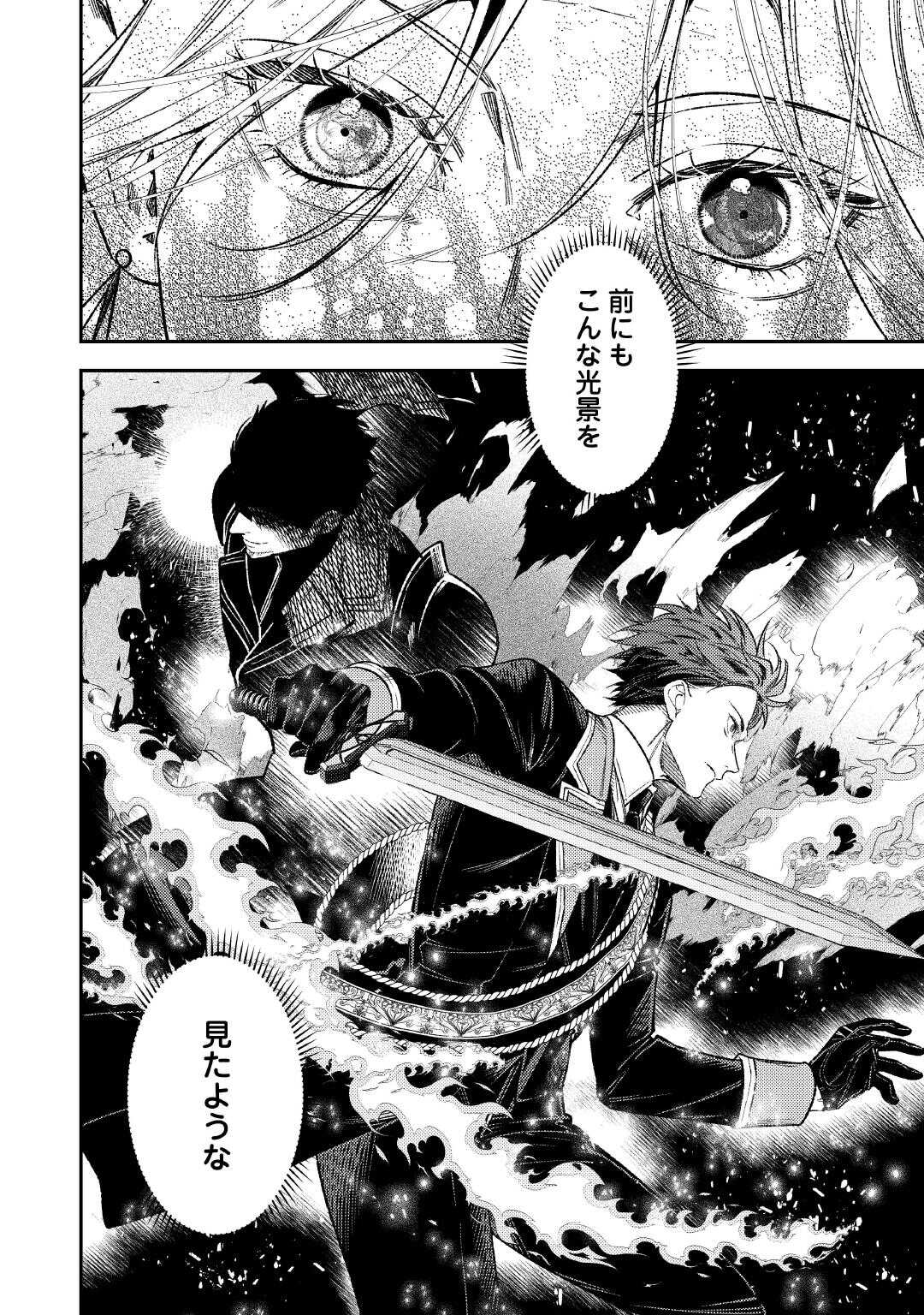 Tensei Babaa wa Misugosenai!: Moto Akutoku Jotei no Nishuume Life Chapter 43 26ページ