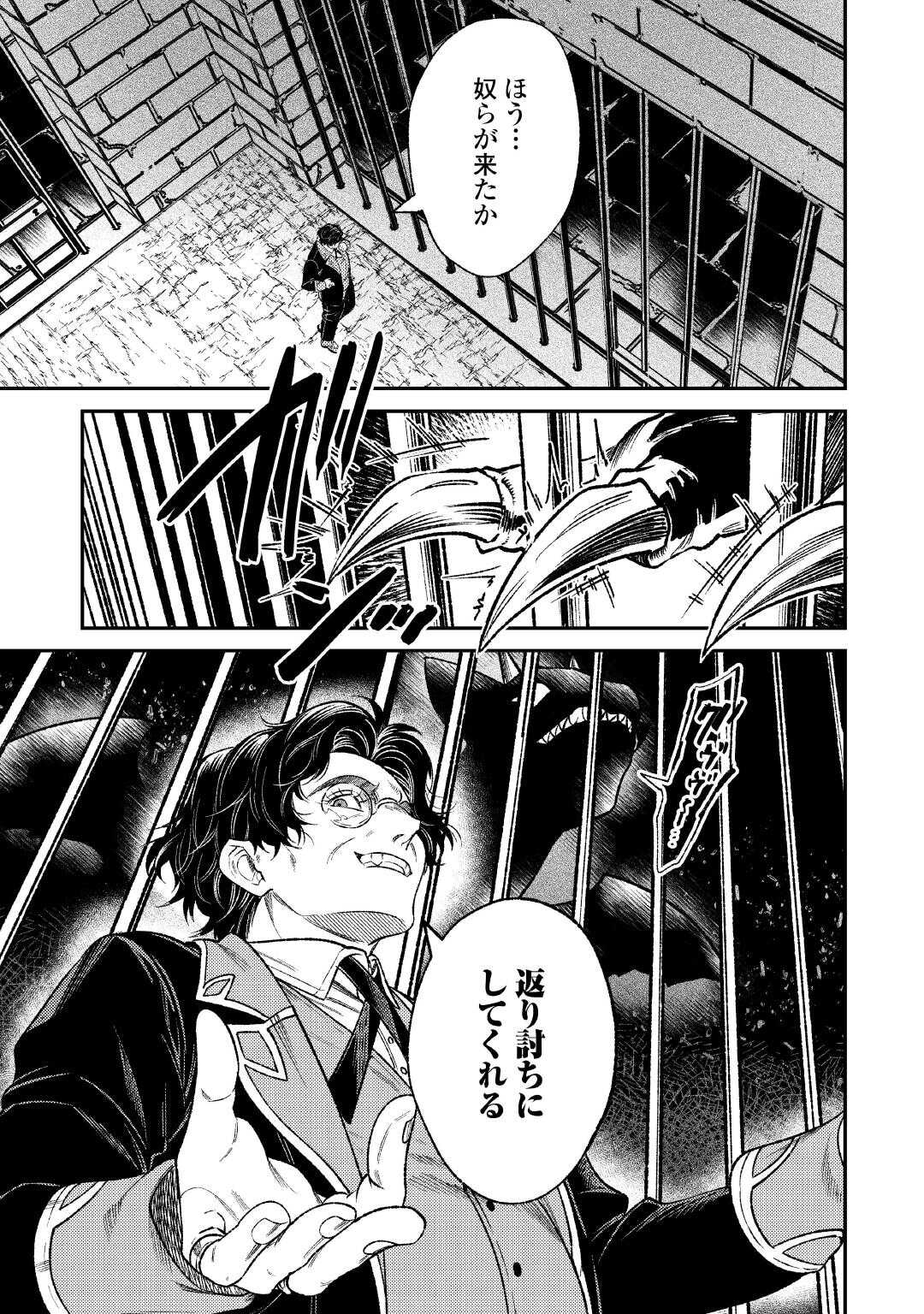 Tensei Babaa wa Misugosenai!: Moto Akutoku Jotei no Nishuume Life Chapter 43 27ページ