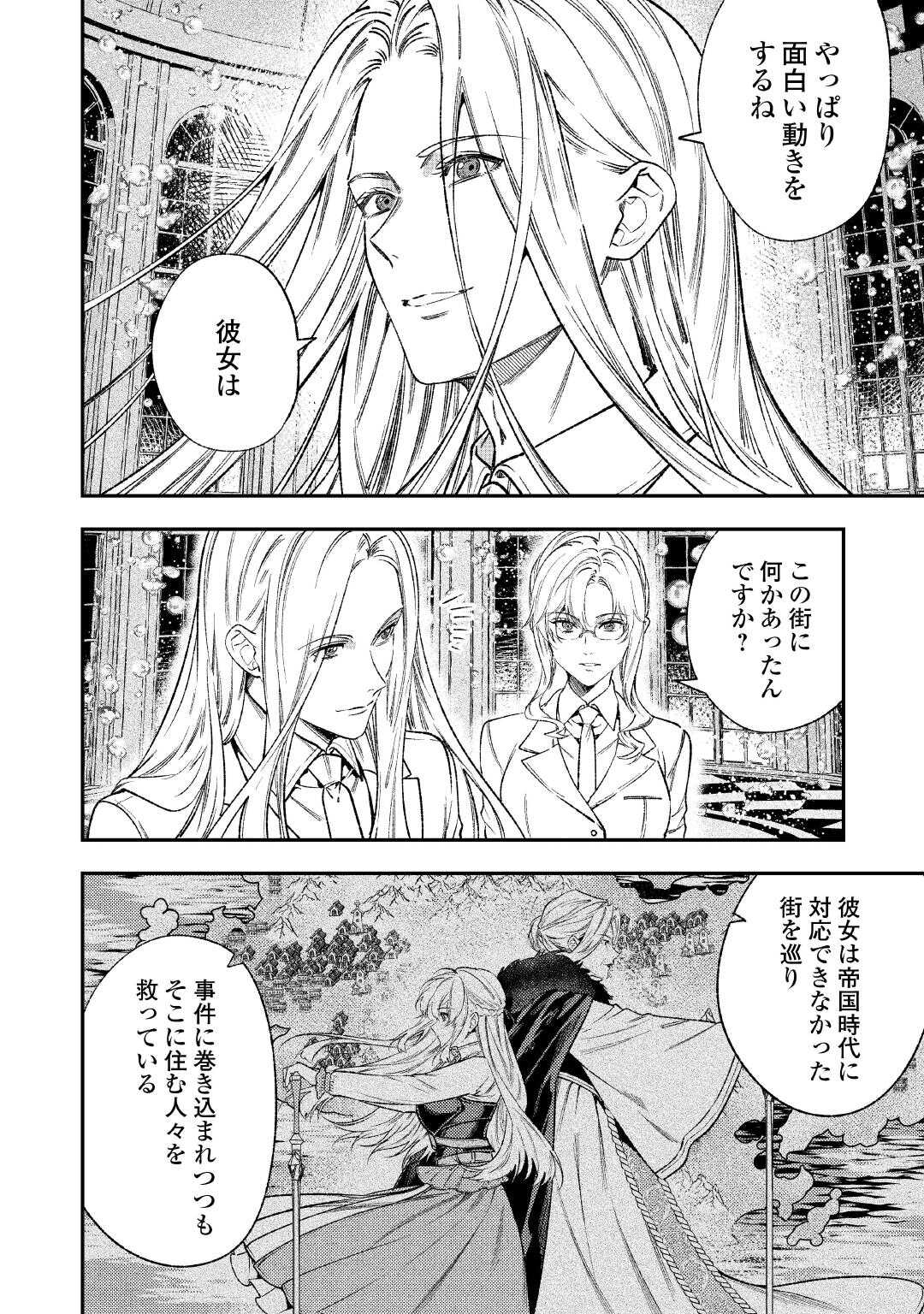 Tensei Babaa wa Misugosenai!: Moto Akutoku Jotei no Nishuume Life Chapter 43 6ページ