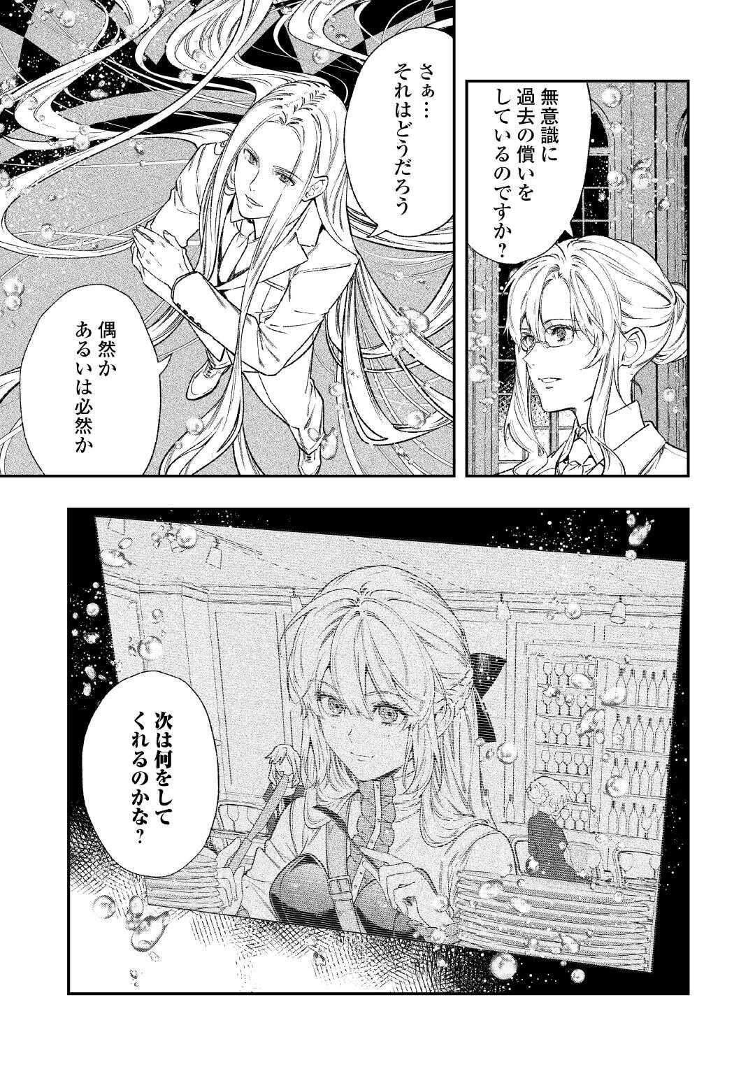 Tensei Babaa wa Misugosenai!: Moto Akutoku Jotei no Nishuume Life Chapter 43 7ページ
