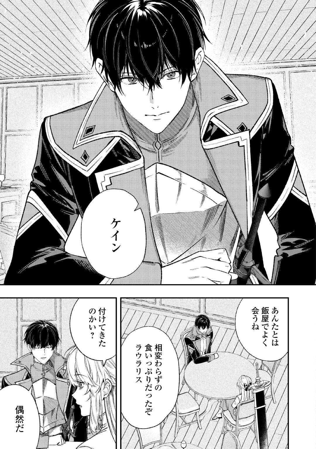 Tensei Babaa wa Misugosenai!: Moto Akutoku Jotei no Nishuume Life Chapter 43 9ページ