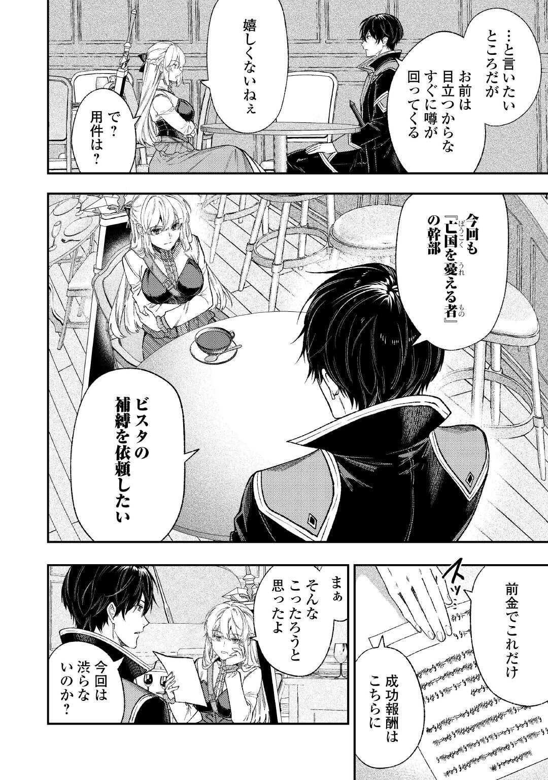 Tensei Babaa wa Misugosenai!: Moto Akutoku Jotei no Nishuume Life Chapter 43 10ページ