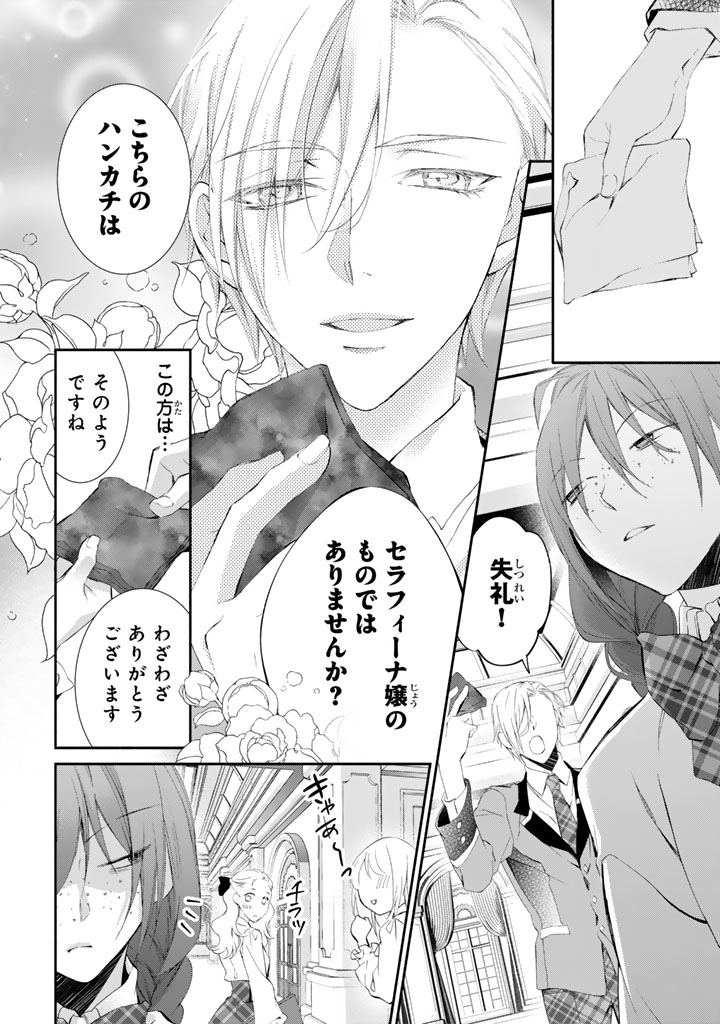 Konyakuhaki Saretai node Sugao wo Kakushite Zannen Reijou ni Narimasu! E? Haraguro Ouji ni Bareteru toka Kiitainaindesu kedo!? Chapter 5 2ページ