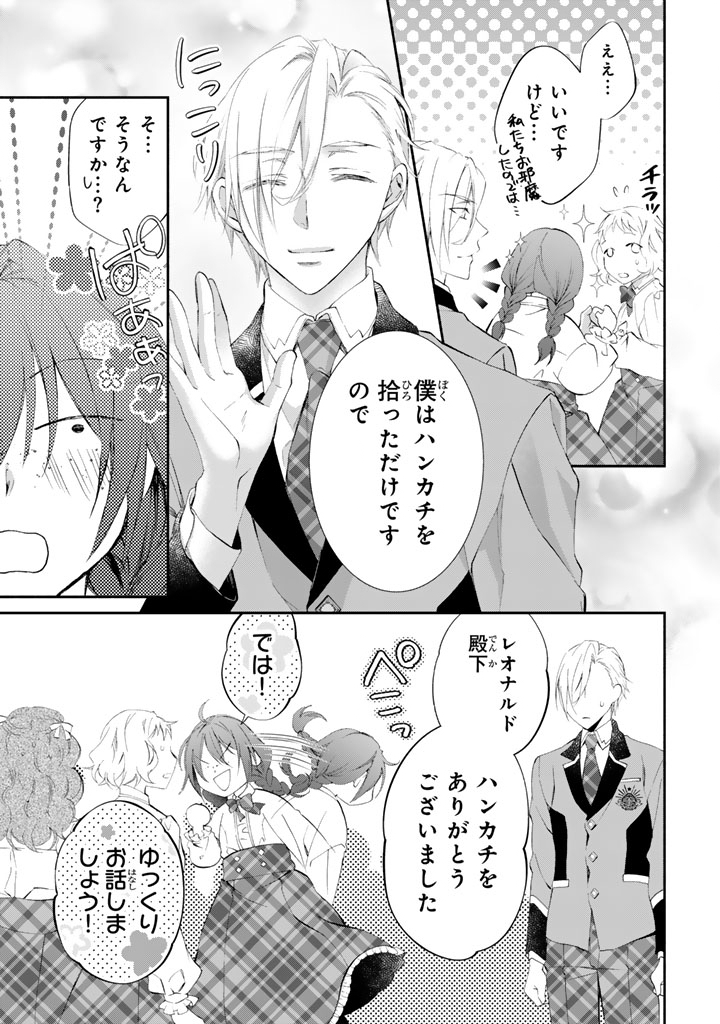 Konyakuhaki Saretai node Sugao wo Kakushite Zannen Reijou ni Narimasu! E? Haraguro Ouji ni Bareteru toka Kiitainaindesu kedo!? Chapter 5 11ページ