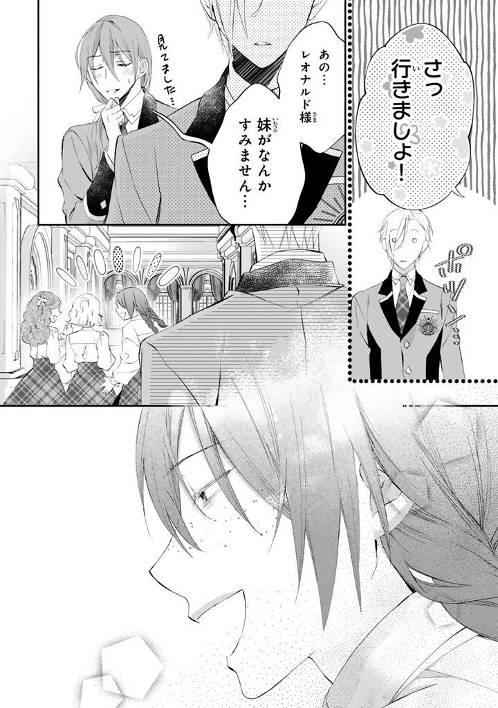 Konyakuhaki Saretai node Sugao wo Kakushite Zannen Reijou ni Narimasu! E? Haraguro Ouji ni Bareteru toka Kiitainaindesu kedo!? Chapter 5 12ページ