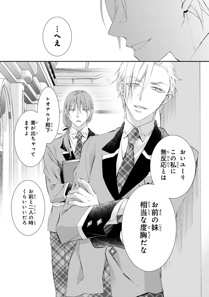 Konyakuhaki Saretai node Sugao wo Kakushite Zannen Reijou ni Narimasu! E? Haraguro Ouji ni Bareteru toka Kiitainaindesu kedo!? Chapter 5 13ページ