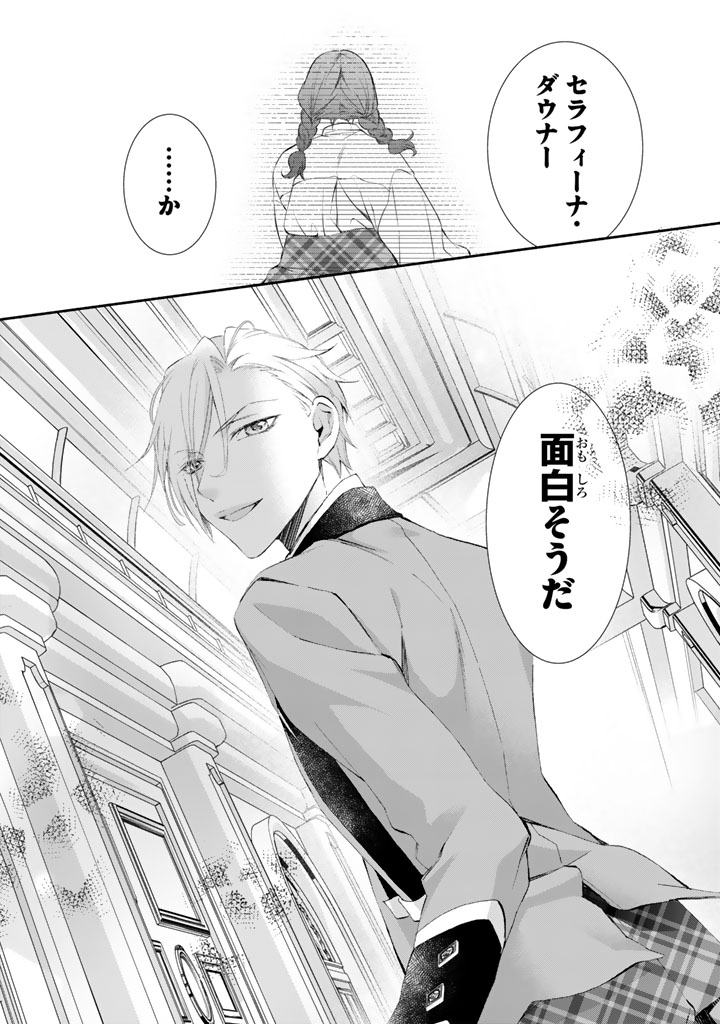 Konyakuhaki Saretai node Sugao wo Kakushite Zannen Reijou ni Narimasu! E? Haraguro Ouji ni Bareteru toka Kiitainaindesu kedo!? Chapter 5 14ページ