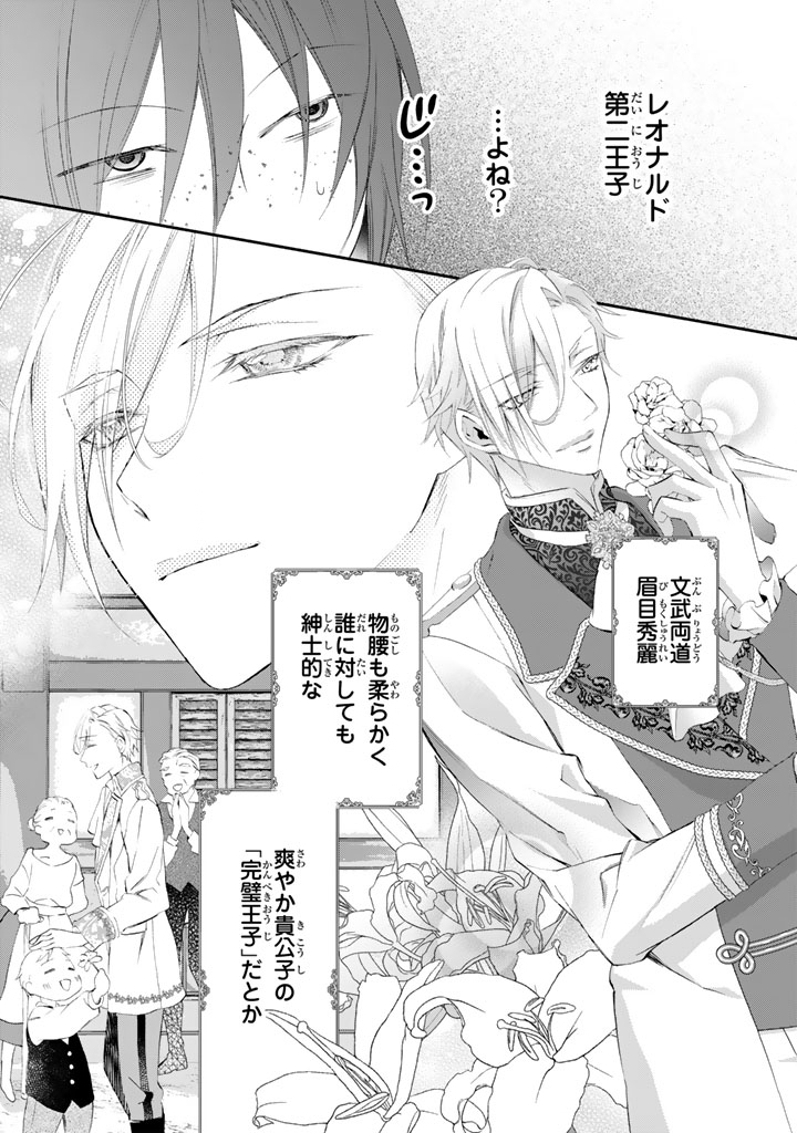 Konyakuhaki Saretai node Sugao wo Kakushite Zannen Reijou ni Narimasu! E? Haraguro Ouji ni Bareteru toka Kiitainaindesu kedo!? Chapter 5 3ページ