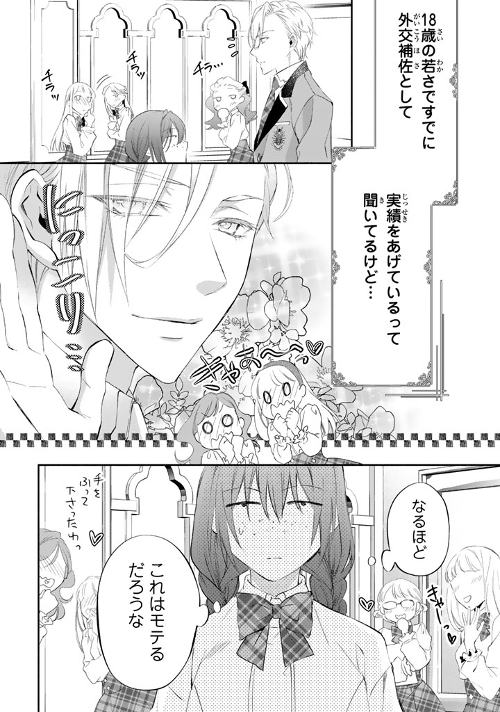 Konyakuhaki Saretai node Sugao wo Kakushite Zannen Reijou ni Narimasu! E? Haraguro Ouji ni Bareteru toka Kiitainaindesu kedo!? Chapter 5 4ページ
