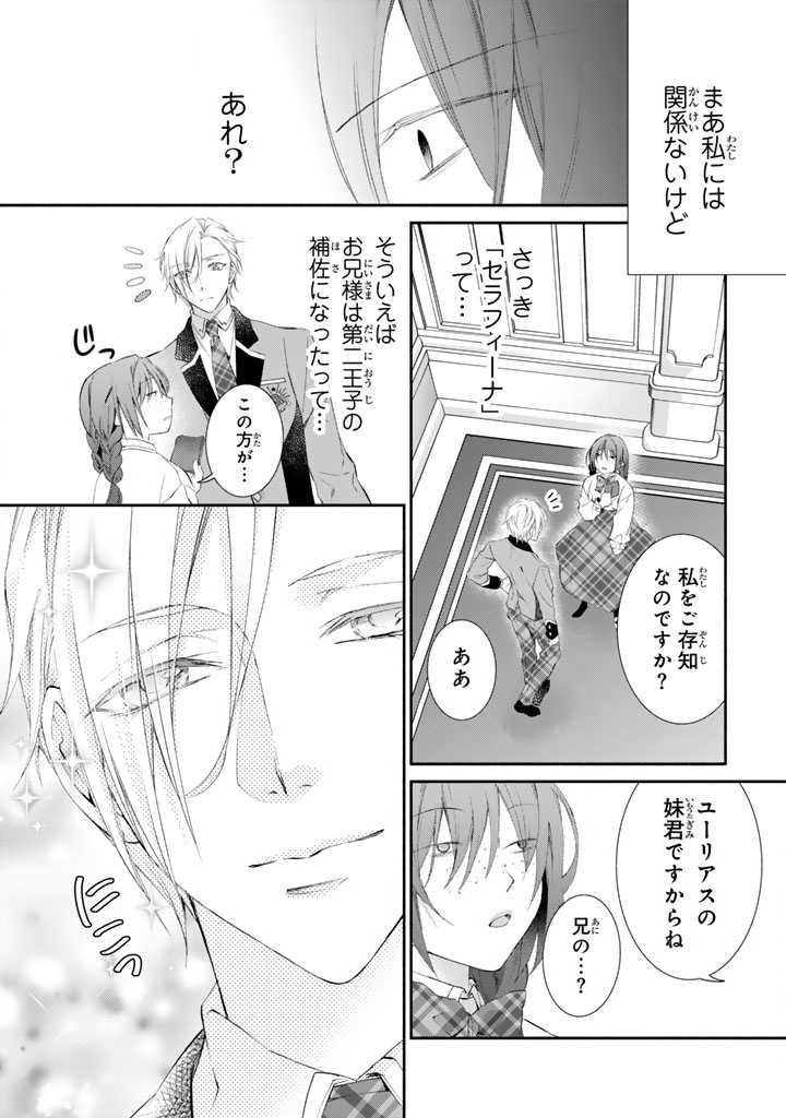 Konyakuhaki Saretai node Sugao wo Kakushite Zannen Reijou ni Narimasu! E? Haraguro Ouji ni Bareteru toka Kiitainaindesu kedo!? Chapter 5 5ページ