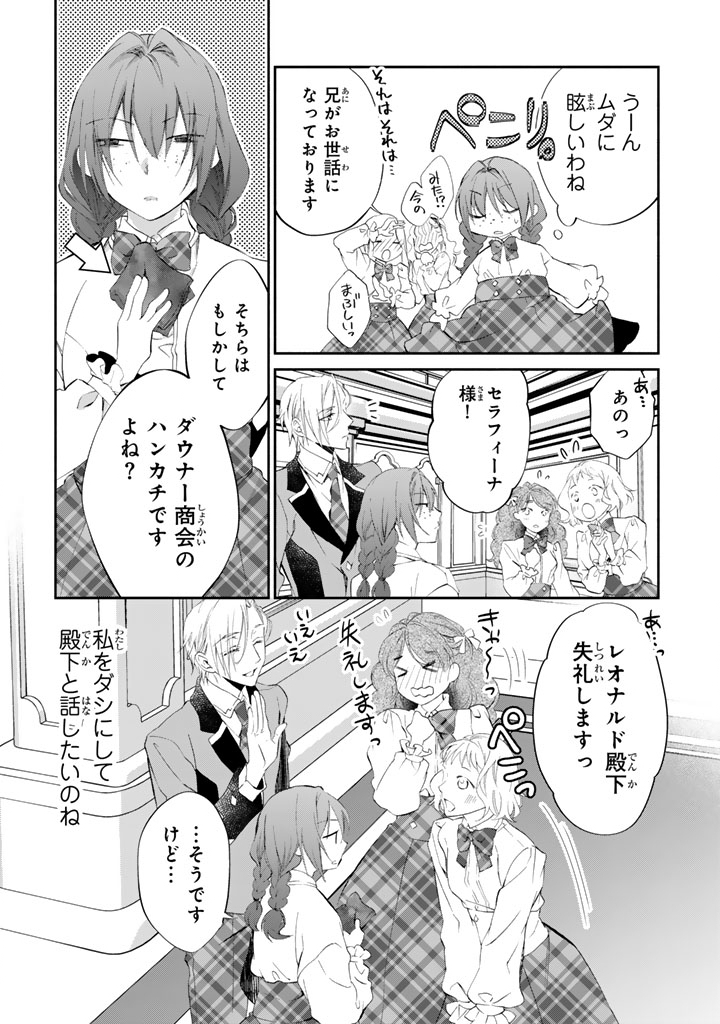 Konyakuhaki Saretai node Sugao wo Kakushite Zannen Reijou ni Narimasu! E? Haraguro Ouji ni Bareteru toka Kiitainaindesu kedo!? Chapter 5 6ページ