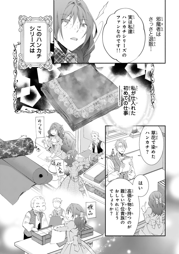 Konyakuhaki Saretai node Sugao wo Kakushite Zannen Reijou ni Narimasu! E? Haraguro Ouji ni Bareteru toka Kiitainaindesu kedo!? Chapter 5 7ページ