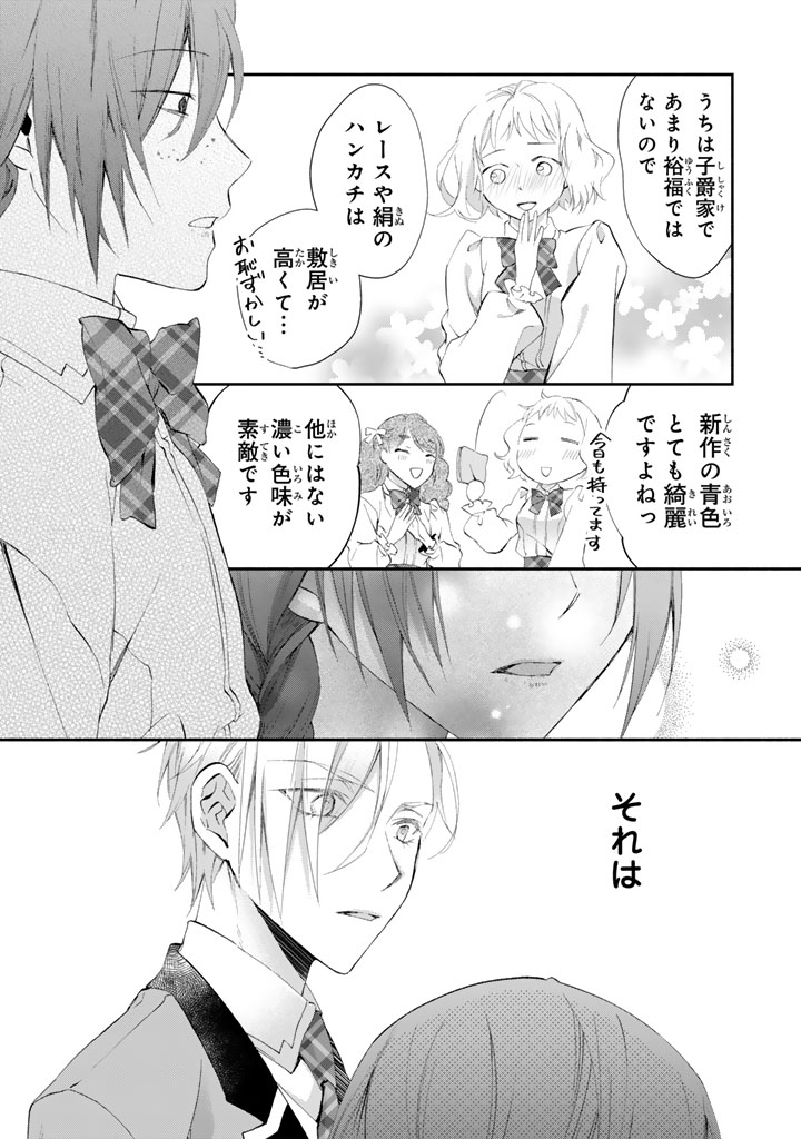 Konyakuhaki Saretai node Sugao wo Kakushite Zannen Reijou ni Narimasu! E? Haraguro Ouji ni Bareteru toka Kiitainaindesu kedo!? Chapter 5 8ページ
