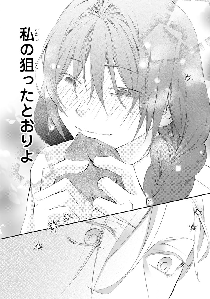 Konyakuhaki Saretai node Sugao wo Kakushite Zannen Reijou ni Narimasu! E? Haraguro Ouji ni Bareteru toka Kiitainaindesu kedo!? Chapter 5 9ページ