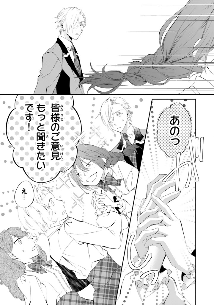 Konyakuhaki Saretai node Sugao wo Kakushite Zannen Reijou ni Narimasu! E? Haraguro Ouji ni Bareteru toka Kiitainaindesu kedo!? Chapter 5 10ページ