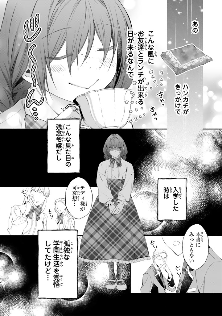 Konyakuhaki Saretai node Sugao wo Kakushite Zannen Reijou ni Narimasu! E? Haraguro Ouji ni Bareteru toka Kiitainaindesu kedo!? Chapter 6 2ページ