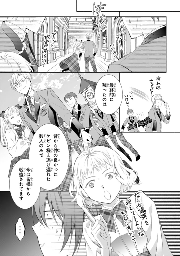 Konyakuhaki Saretai node Sugao wo Kakushite Zannen Reijou ni Narimasu! E? Haraguro Ouji ni Bareteru toka Kiitainaindesu kedo!? Chapter 6 11ページ