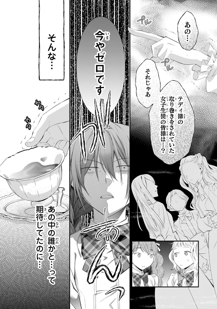 Konyakuhaki Saretai node Sugao wo Kakushite Zannen Reijou ni Narimasu! E? Haraguro Ouji ni Bareteru toka Kiitainaindesu kedo!? Chapter 6 12ページ