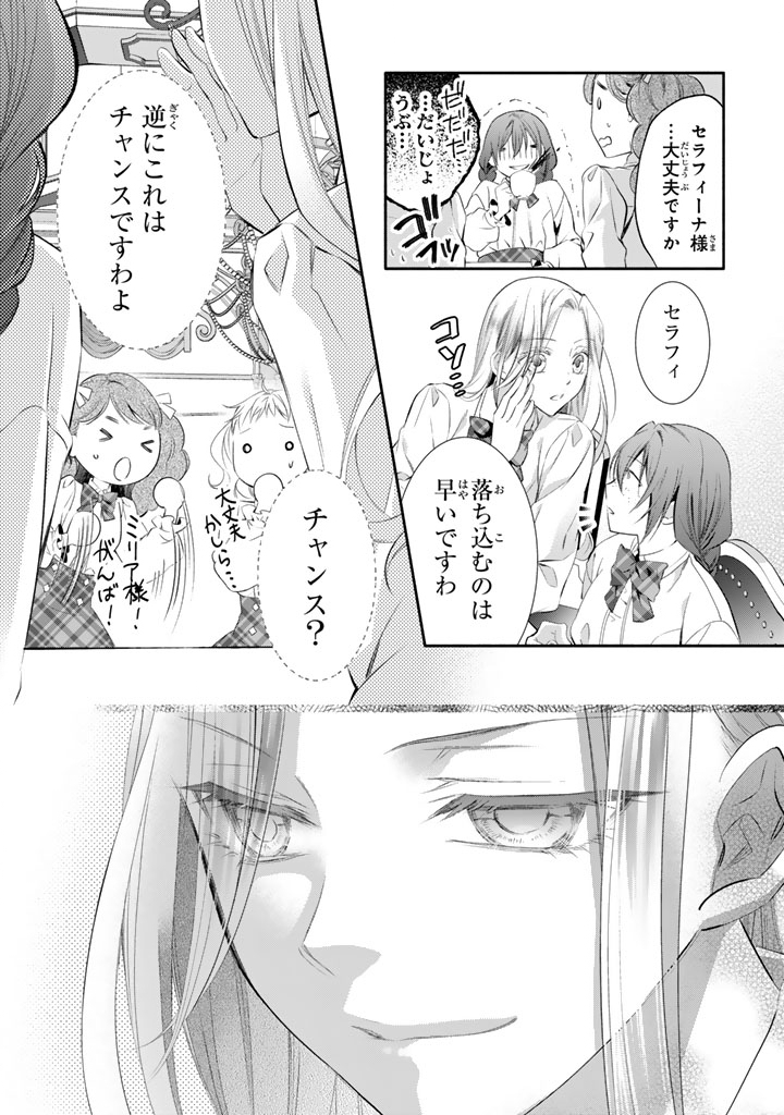 Konyakuhaki Saretai node Sugao wo Kakushite Zannen Reijou ni Narimasu! E? Haraguro Ouji ni Bareteru toka Kiitainaindesu kedo!? Chapter 6 13ページ