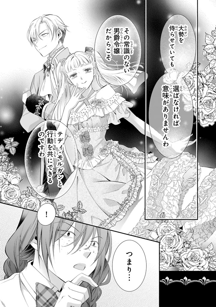 Konyakuhaki Saretai node Sugao wo Kakushite Zannen Reijou ni Narimasu! E? Haraguro Ouji ni Bareteru toka Kiitainaindesu kedo!? Chapter 6 14ページ