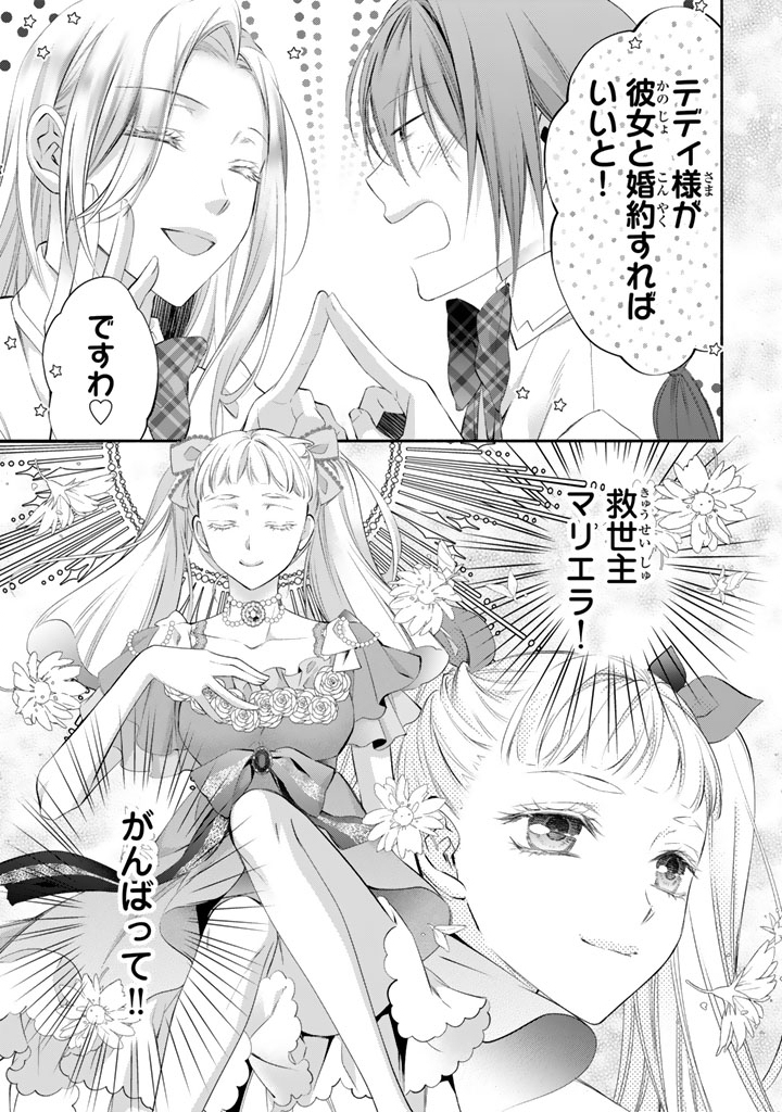 Konyakuhaki Saretai node Sugao wo Kakushite Zannen Reijou ni Narimasu! E? Haraguro Ouji ni Bareteru toka Kiitainaindesu kedo!? Chapter 6 15ページ
