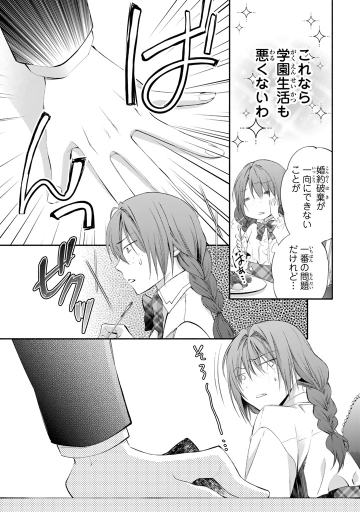 Konyakuhaki Saretai node Sugao wo Kakushite Zannen Reijou ni Narimasu! E? Haraguro Ouji ni Bareteru toka Kiitainaindesu kedo!? Chapter 6 3ページ