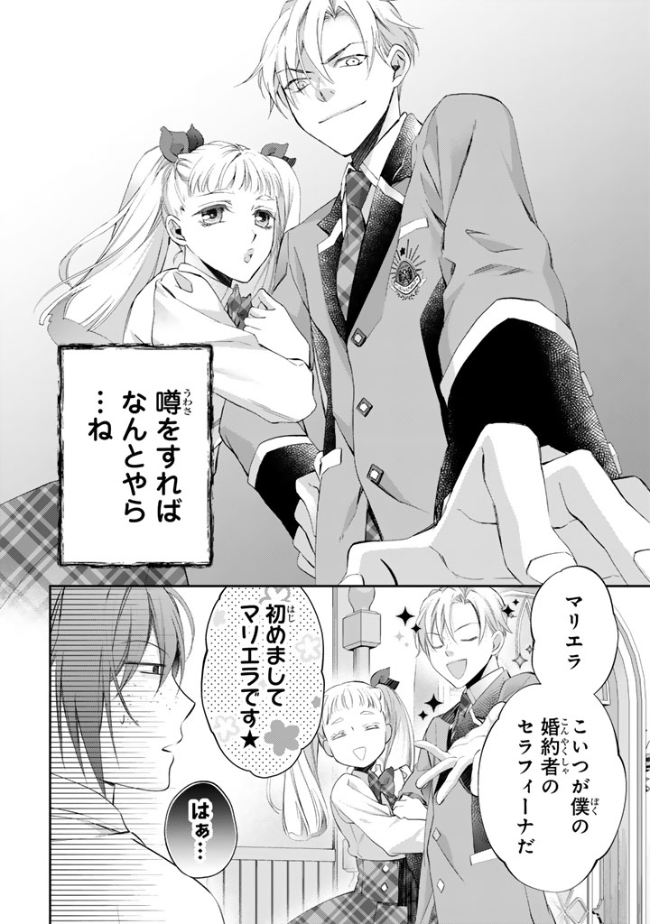 Konyakuhaki Saretai node Sugao wo Kakushite Zannen Reijou ni Narimasu! E? Haraguro Ouji ni Bareteru toka Kiitainaindesu kedo!? Chapter 6 4ページ