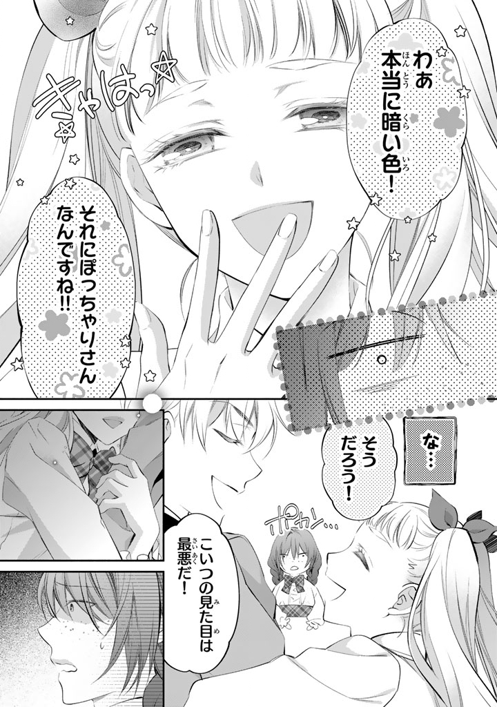 Konyakuhaki Saretai node Sugao wo Kakushite Zannen Reijou ni Narimasu! E? Haraguro Ouji ni Bareteru toka Kiitainaindesu kedo!? Chapter 6 5ページ