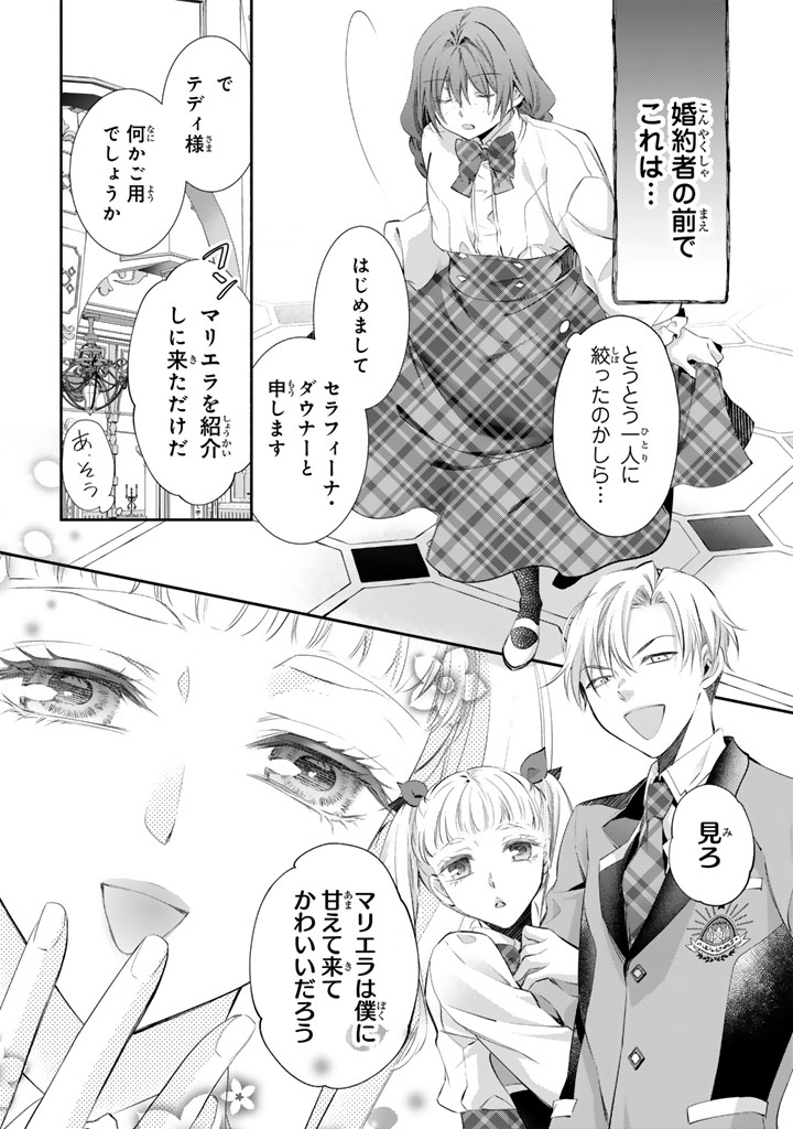 Konyakuhaki Saretai node Sugao wo Kakushite Zannen Reijou ni Narimasu! E? Haraguro Ouji ni Bareteru toka Kiitainaindesu kedo!? Chapter 6 6ページ