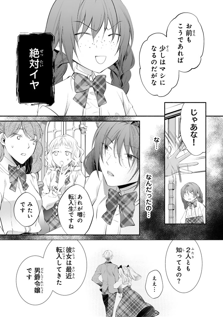 Konyakuhaki Saretai node Sugao wo Kakushite Zannen Reijou ni Narimasu! E? Haraguro Ouji ni Bareteru toka Kiitainaindesu kedo!? Chapter 6 7ページ